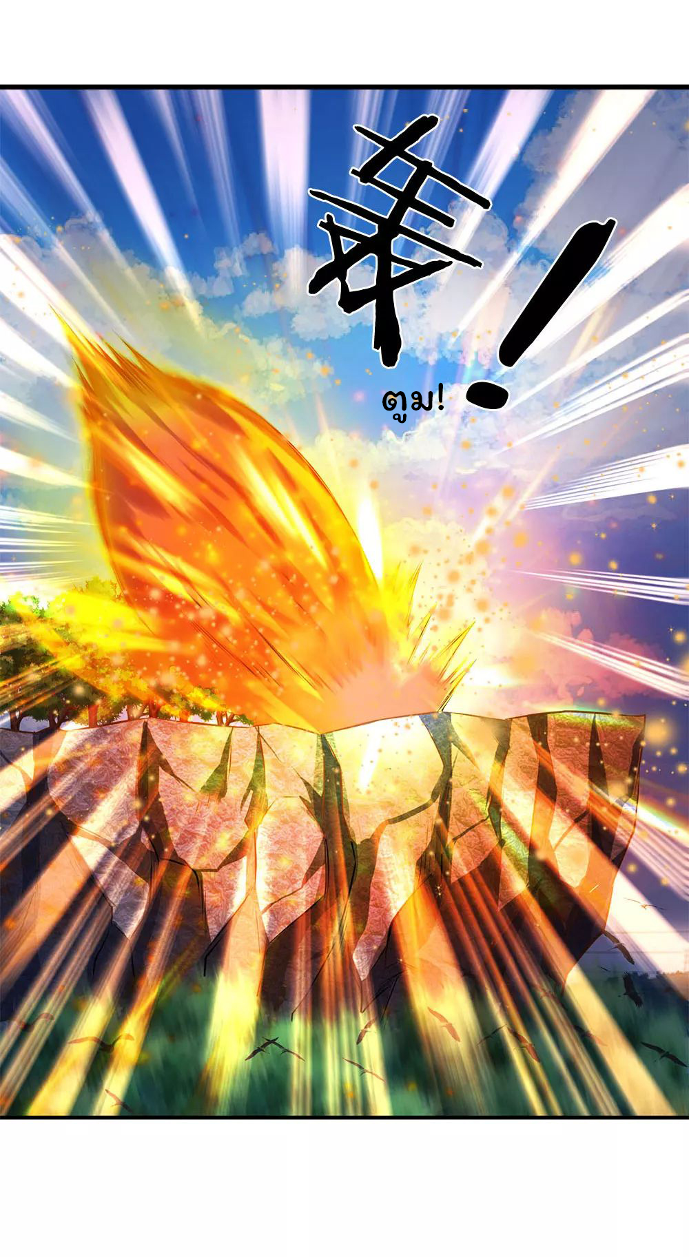 ราชาเทพนิรันดร์ (Eternal god king) ตอนที่ 15 หน้า 15