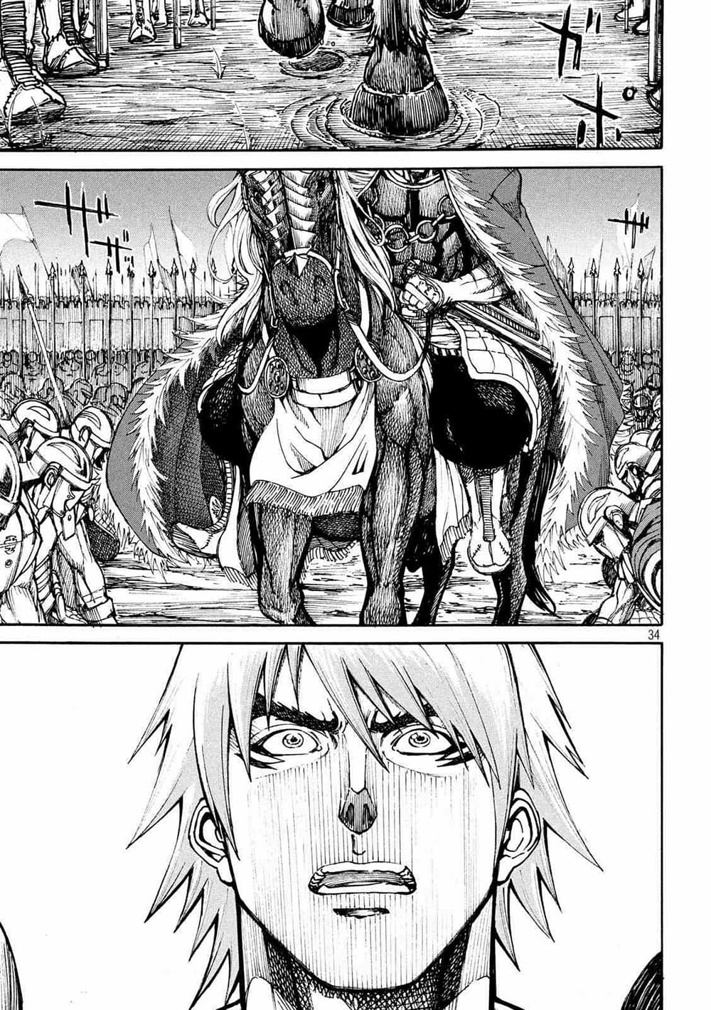 Minagoroshi no Arthur ตอนที่ 2 หน้า 4