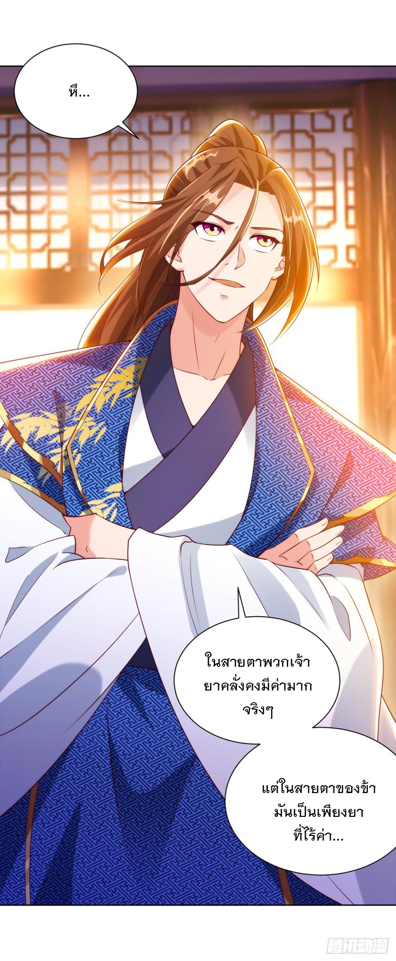 Dominate The Three Realms ตอนที่ 169 หน้า 13