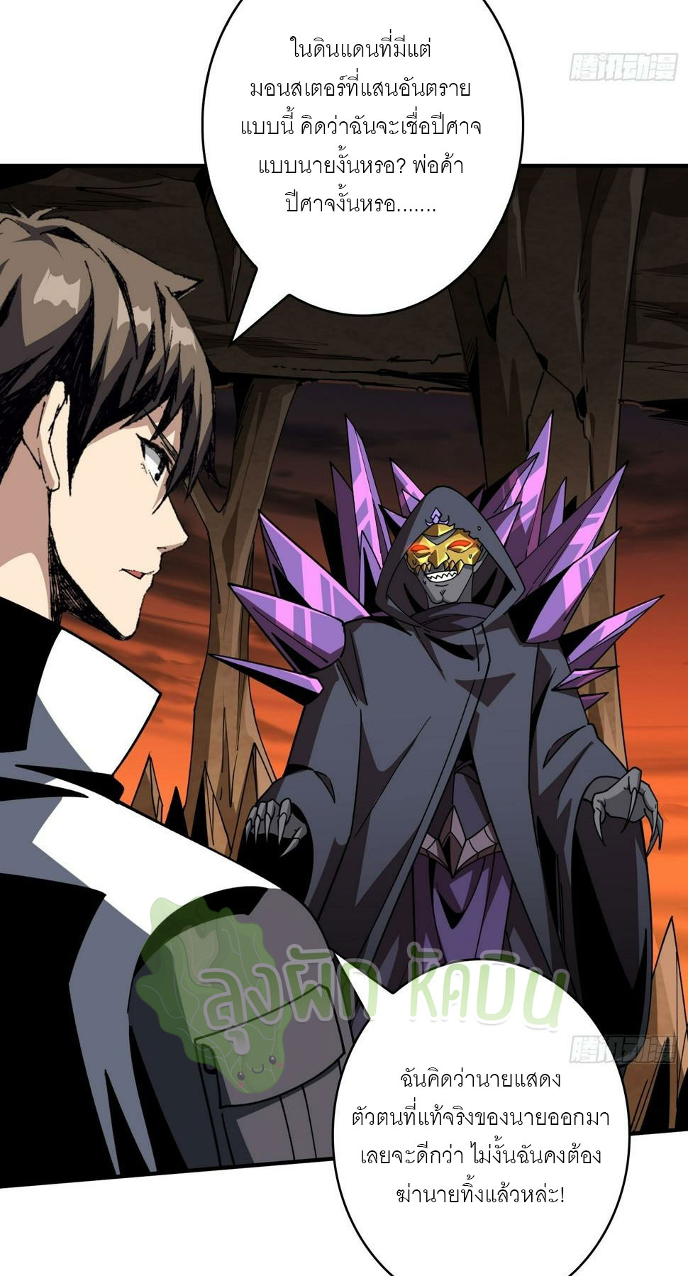 (ชนจีน) IT STARTS WITH A KINGPIN ACCOUNT - จุติจอมราชัน ตอนที่ 334 หน้า 5