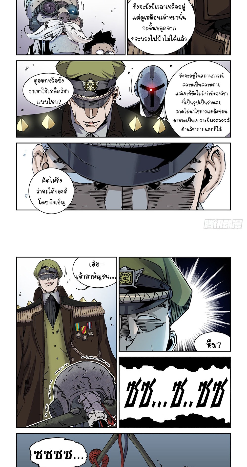 Legend of Cyber Heroes | ตำนานยุทธจักรไซเบอร์ ตอนที่ 9 หน้า 14