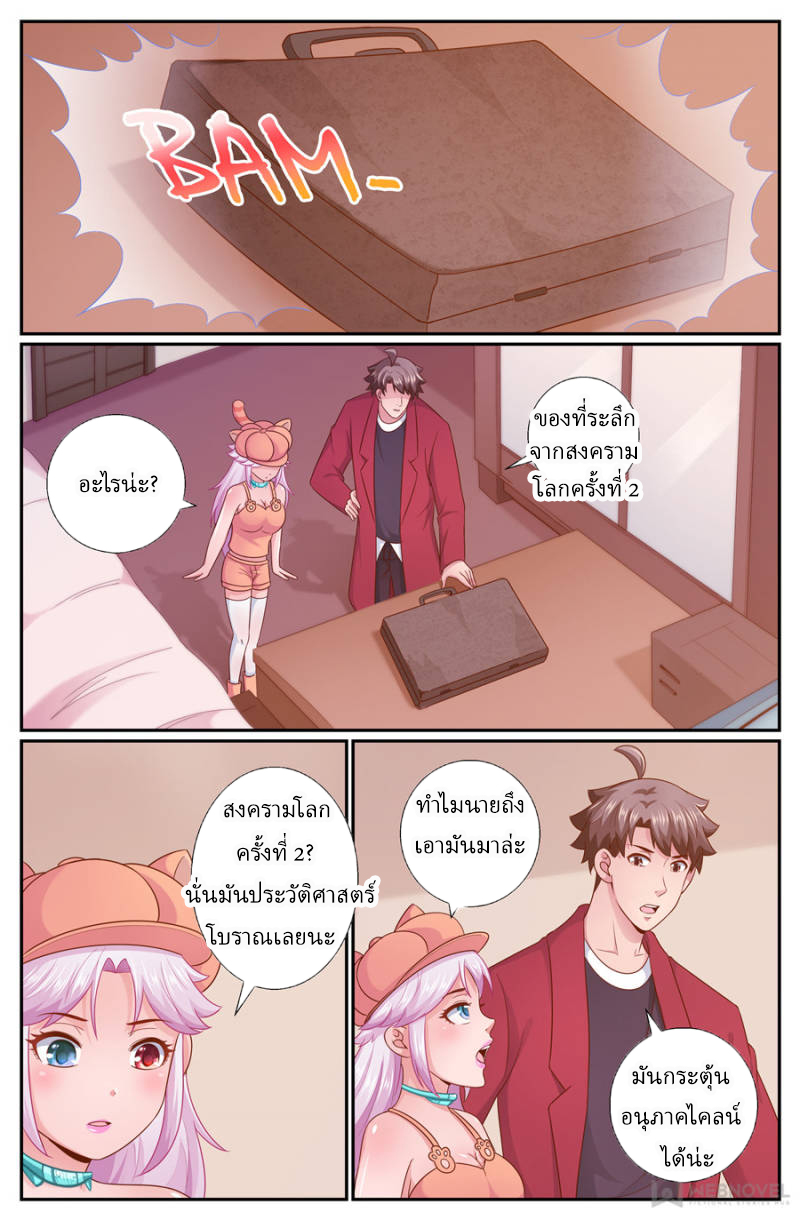 เจียงเฉิน ตอนที่ 195 หน้า 6