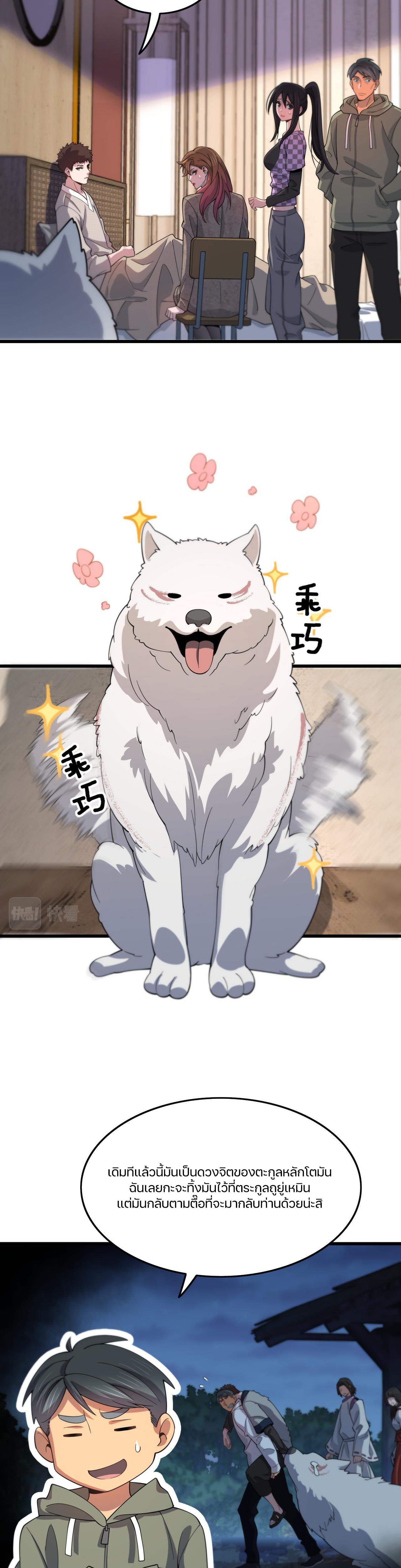 The Grand Master came down from the mountain ตอนที่ 59 หน้า 13