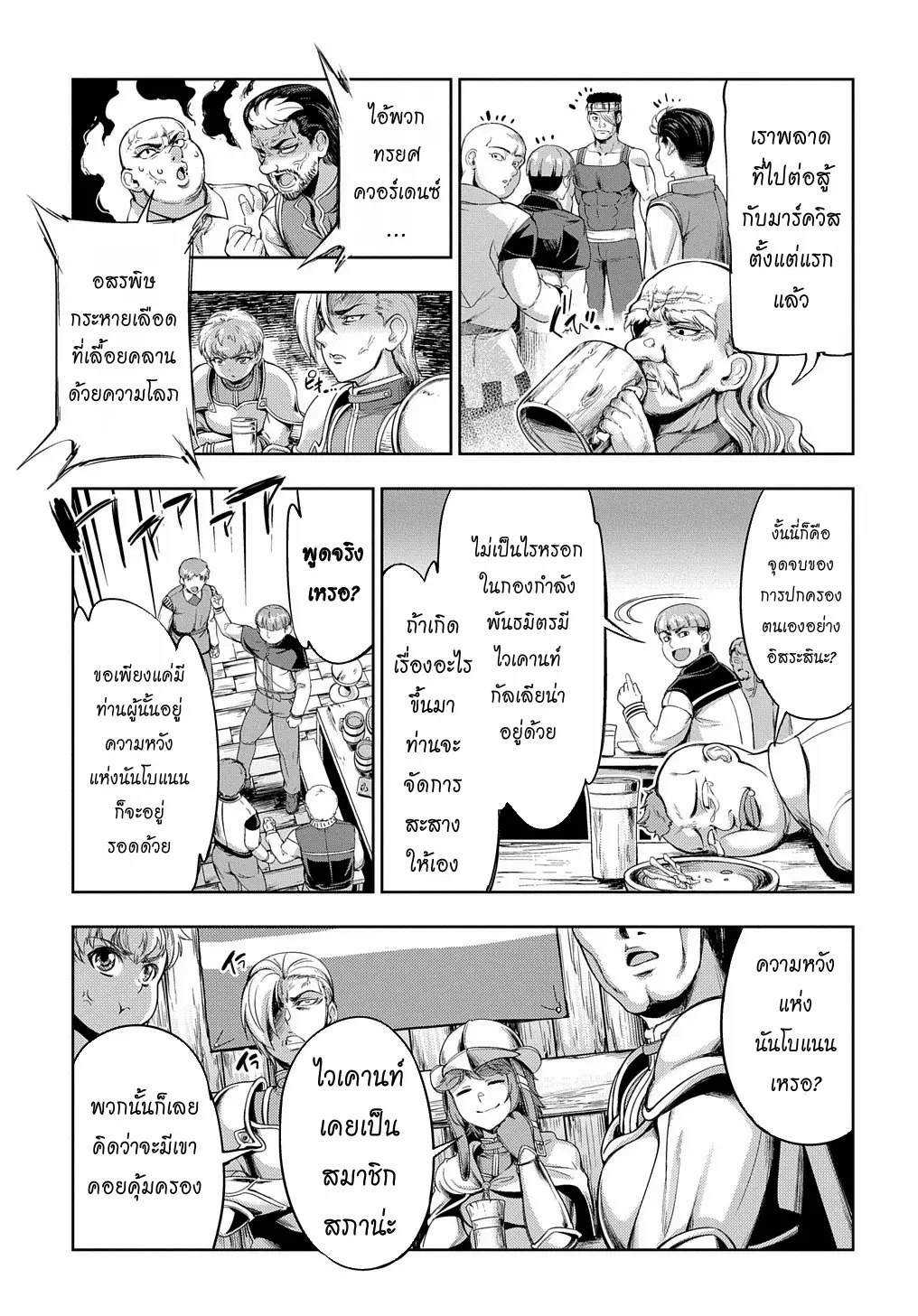 Koushaku Chakunan Koushoku Monogatari ~Isekai Harem Eiyuu Senki~ ตอนที่ 2 หน้า 15