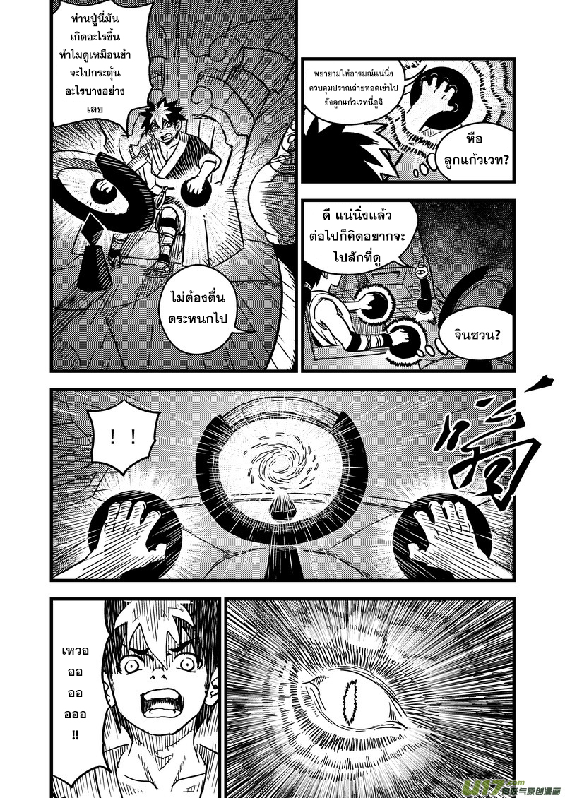 พยัคฆ์ X กระเรียน มหาเวทย์ผนึกมาร ตอนที่ 69 หน้า 5