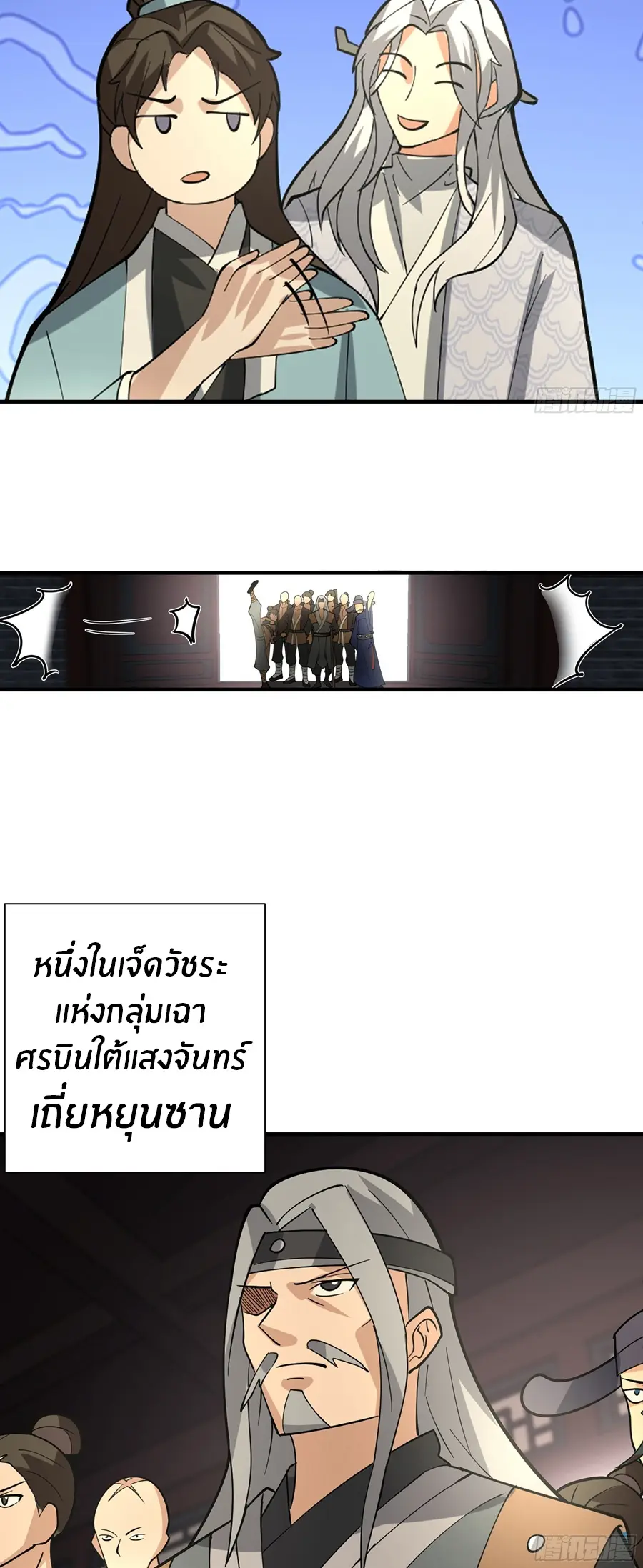 ข้าต้องแต่งงานกับจ้าวแห่งพรรคมาร ตอนที่ 15 หน้า 16