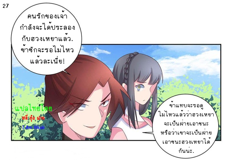 Above All Gods เทพยุทธเหนือเทวะ ตอนที่ 58 หน้า 28