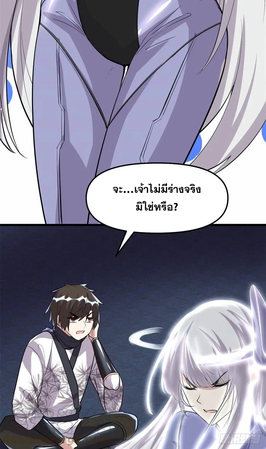 นี่น่ะหรือ....ระบบบำเพ็ญเซียน? ตอนที่ 84 หน้า 12