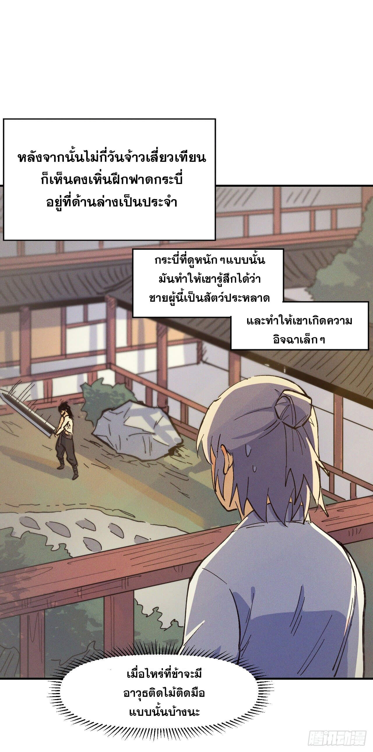 ตูข้านี่แหละเทพ (ทันจีน) ตอนที่ 32 หน้า 14