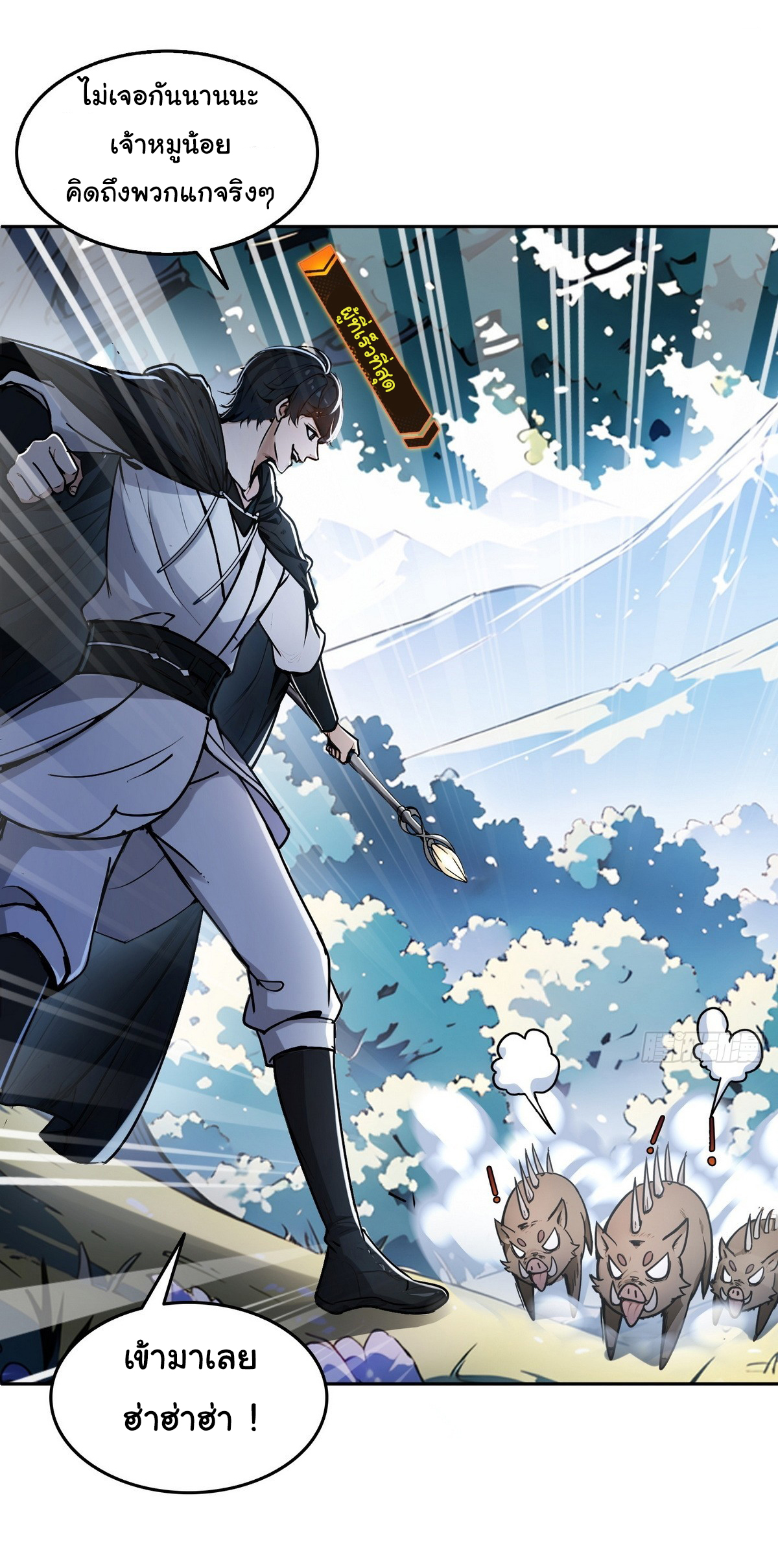 ย้อนเวลากลับมาเป็นจอมเวทย์แห่งความตาย ตอนที่ 2 หน้า 7