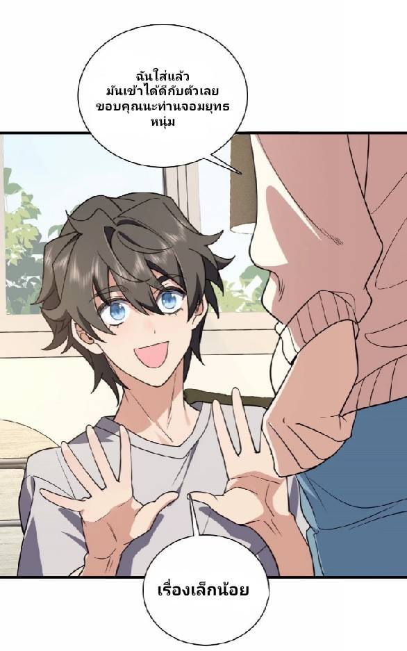 ภรรยาของผมเป็นเทพเซียนที่อยู่มานับพันปี ตอนที่ 8 หน้า 23