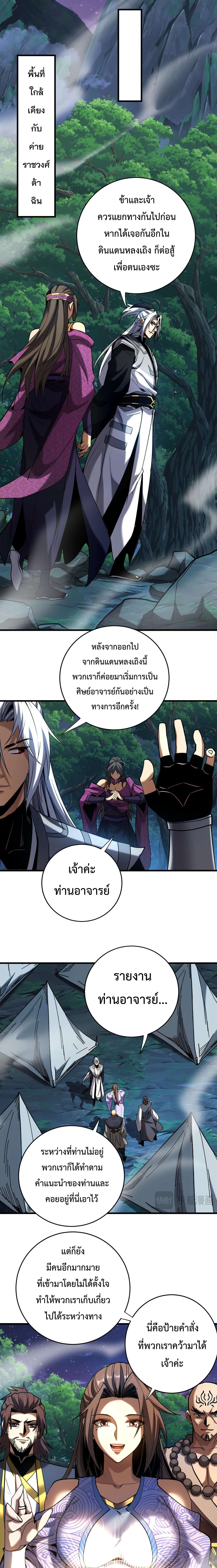 ข้าขอบ่มเพาะศิษย์แบบชิวๆ ก็แล้วกัน! (ชนจีน) ตอนที่ 116 หน้า 8