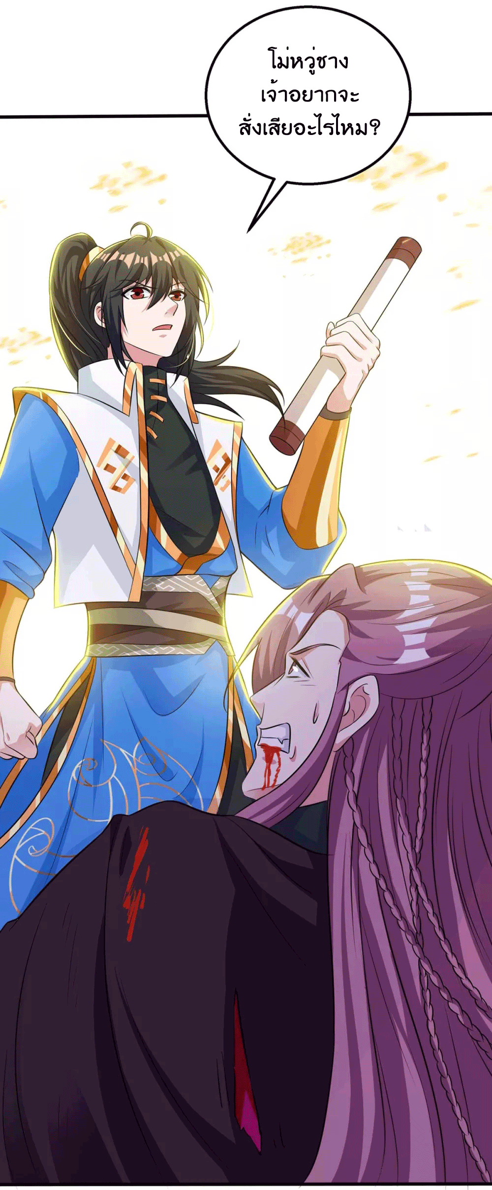 One Step Toward Freedom ตอนที่ 256 หน้า 6