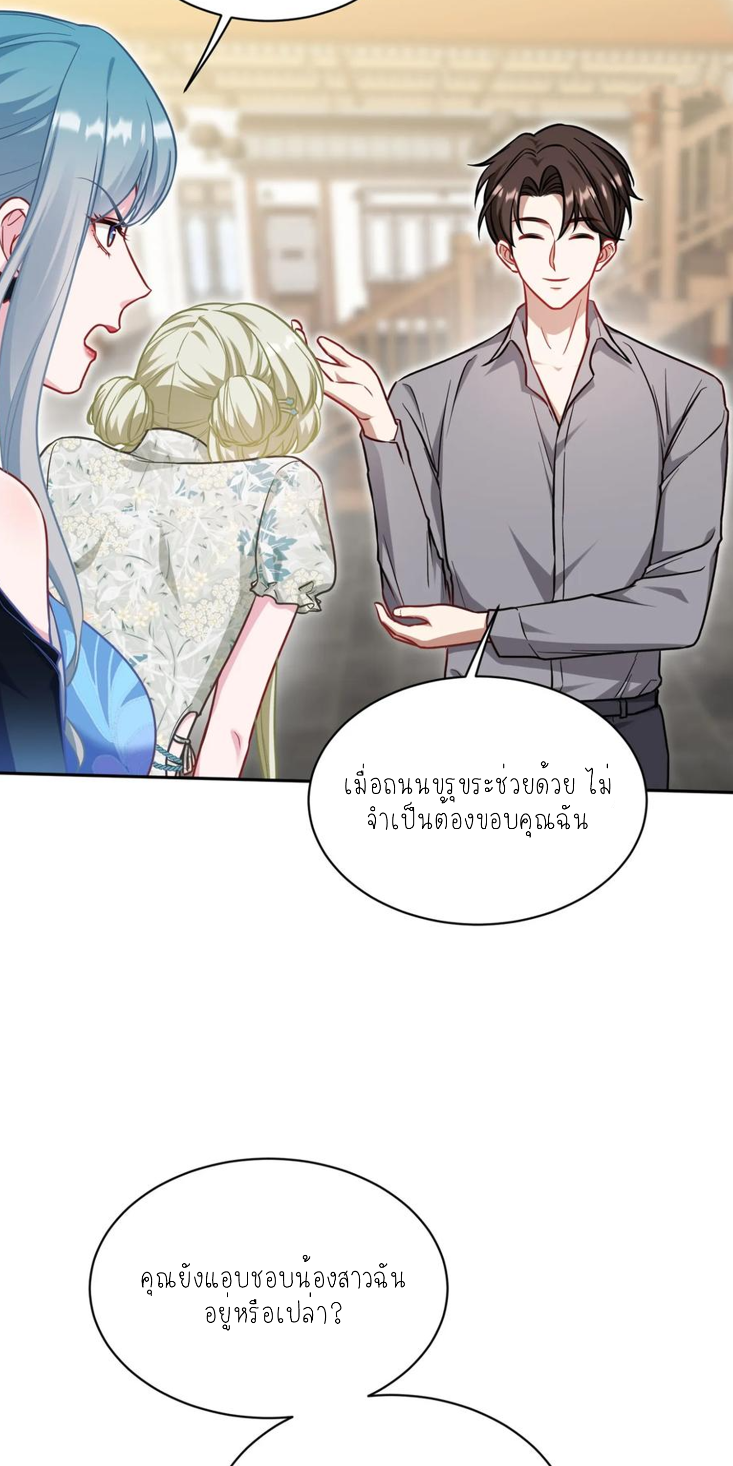 ผมไปเกาะสาวสวยกิน, แต่ตอนนี้ฉันเป็นคนร่ำรวยแล้ว~ ตอนที่ 119 หน้า 15