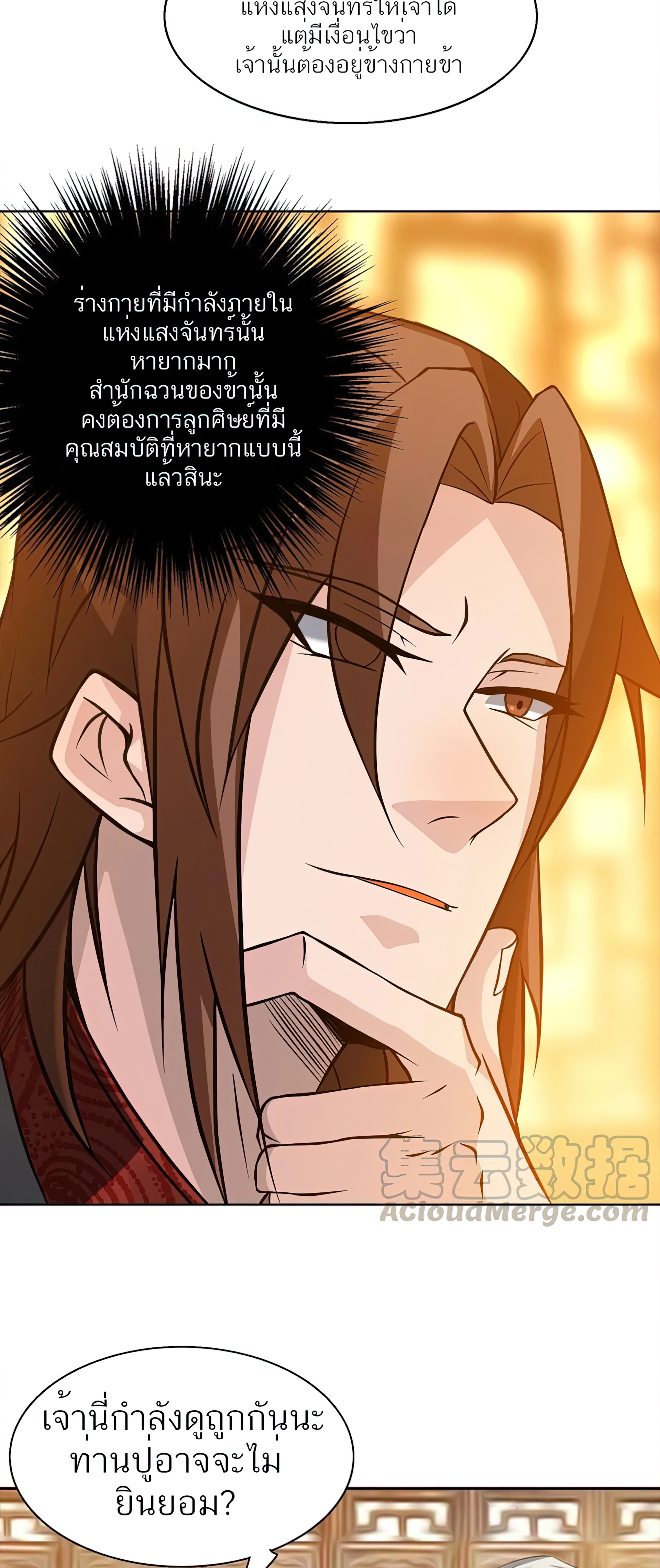 I Have Nine Female Disciples ตอนที่ 5 หน้า 16