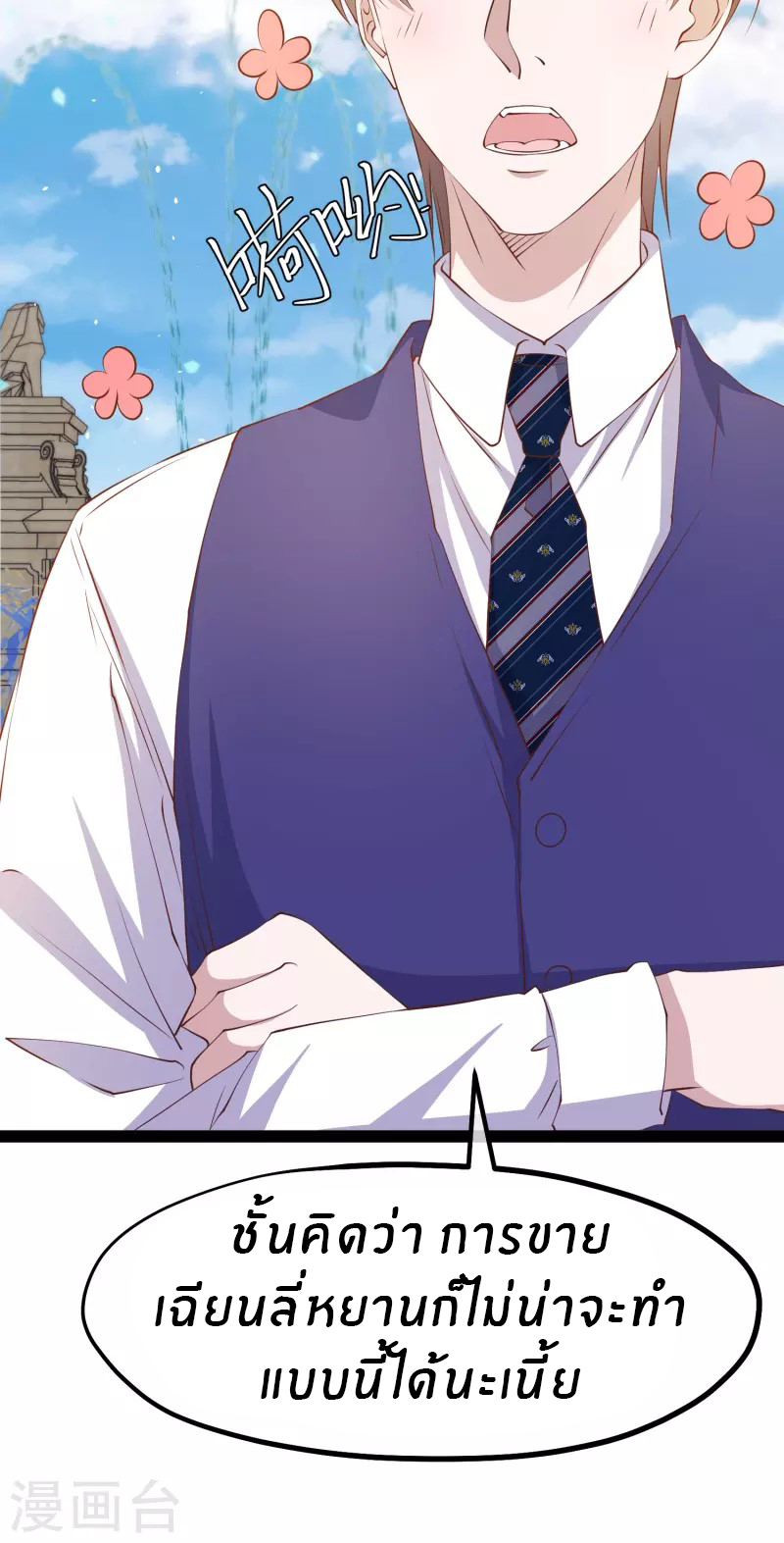 God Fisherman ตอนที่ 274 หน้า 4