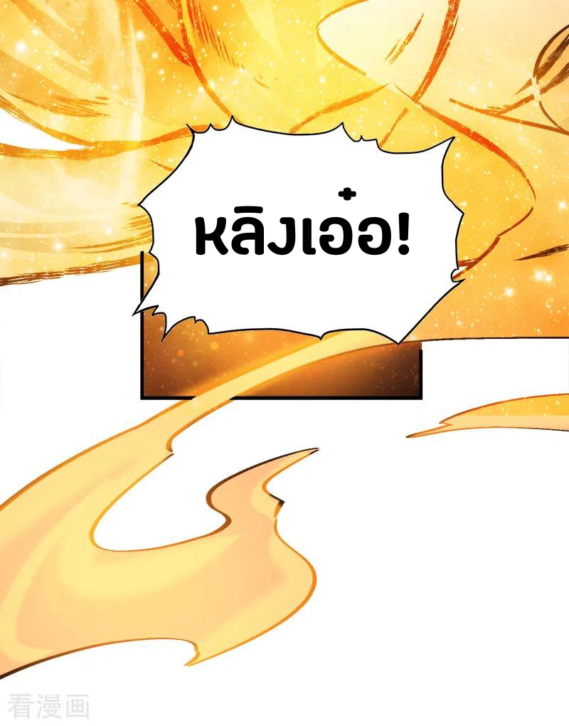 One Sword Reigns Supreme ตอนที่ 43 หน้า 20