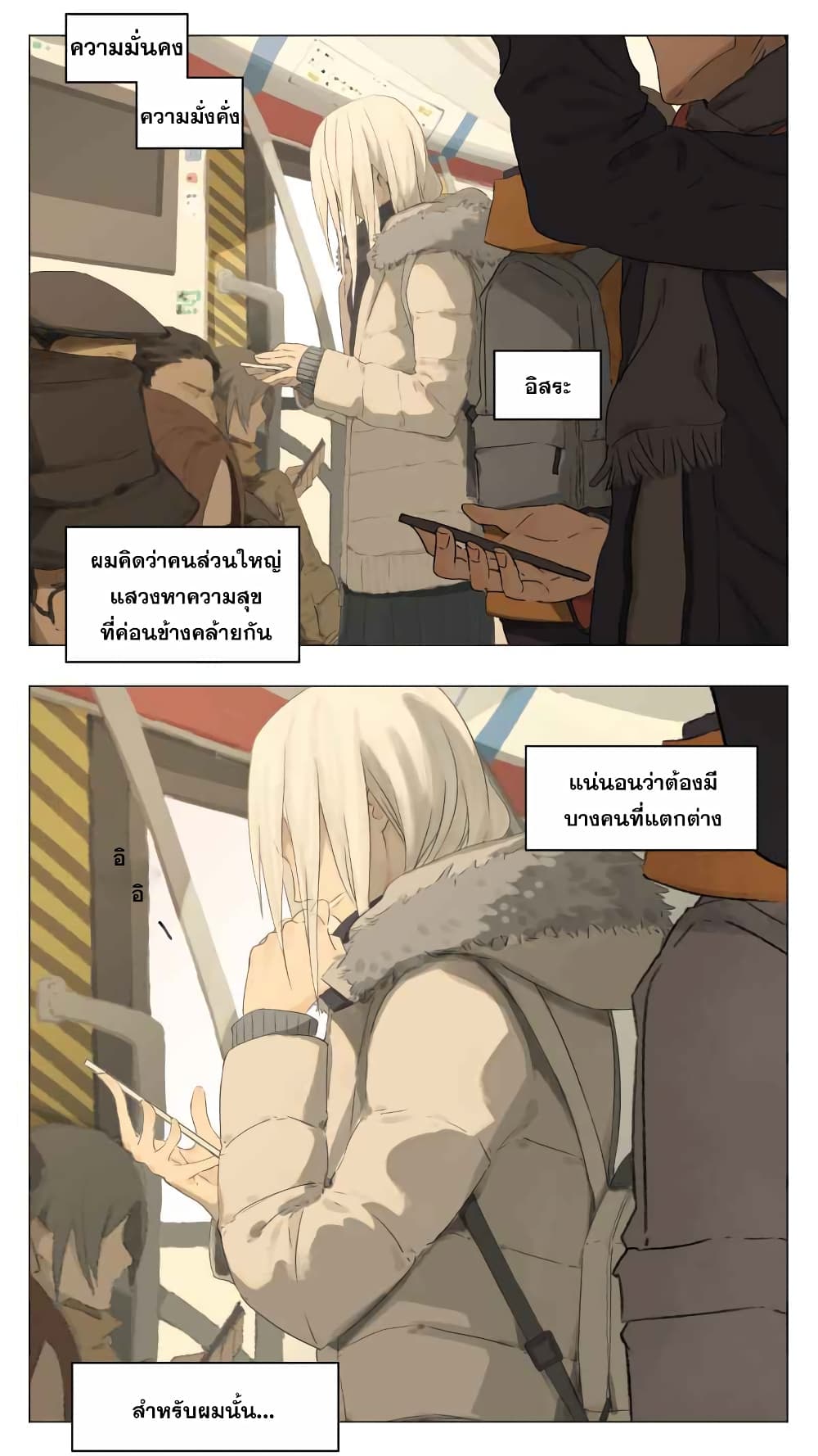 Nan Hao & Shang Feng ตอนที่ 3 หน้า 2