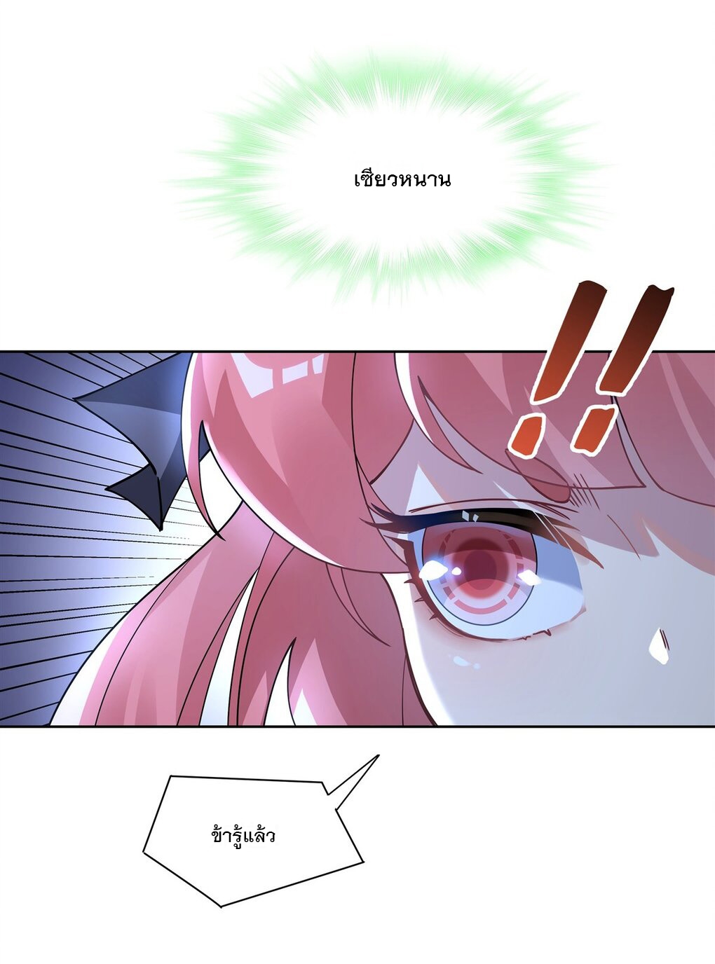 ศิษย์ของข้าล้วนมีอนาคตที่ยิ่งใหญ่ (ชนจีน) ตอนที่ 47 หน้า 6