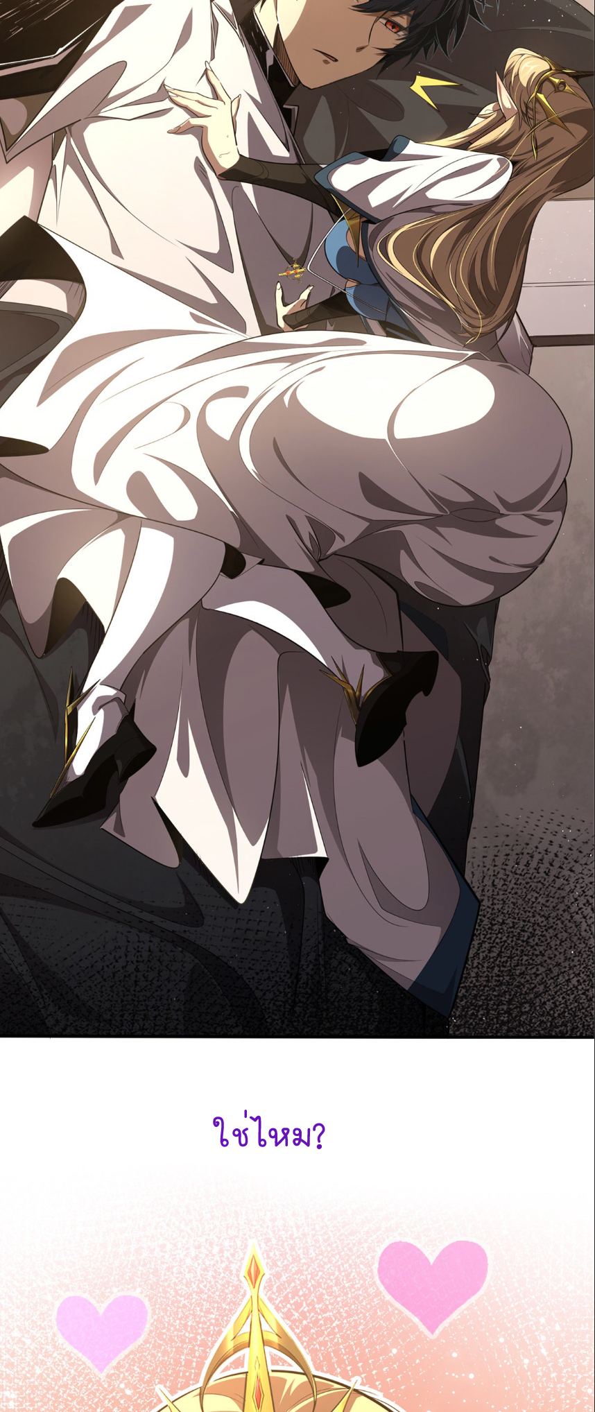 ระบบเติมเงิน คืนให้พิเศษกับตอนตาย ตอนที่ 1 หน้า 12