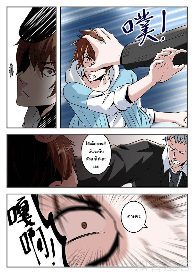 เจียงไป๋กับระบบนครหลวง ตอนที่ 53 หน้า 4