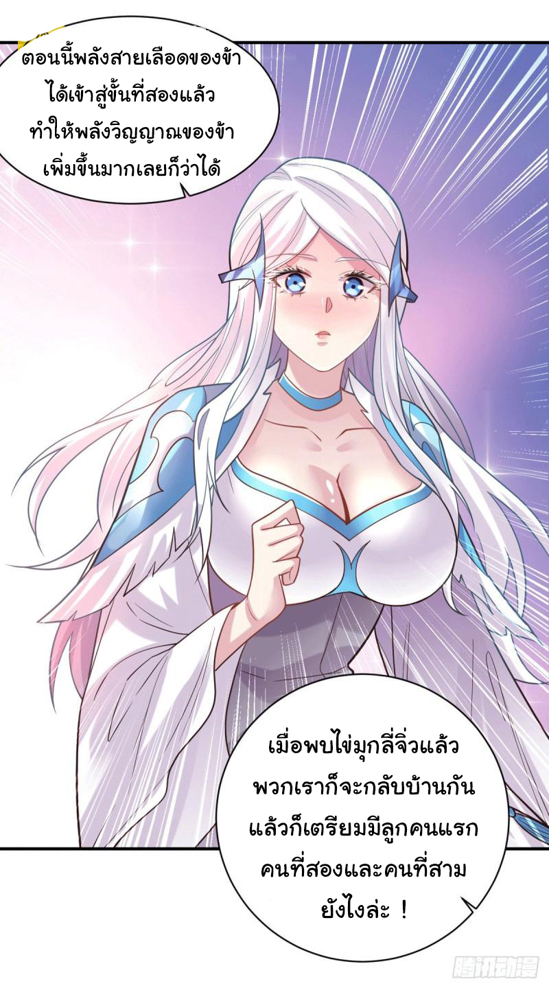 เซียนร้อยรักเขยนี้ขอบ่มเซียนให้พ่อตา-Immortal Husband on The Earth ตอนที่ 64 หน้า 10