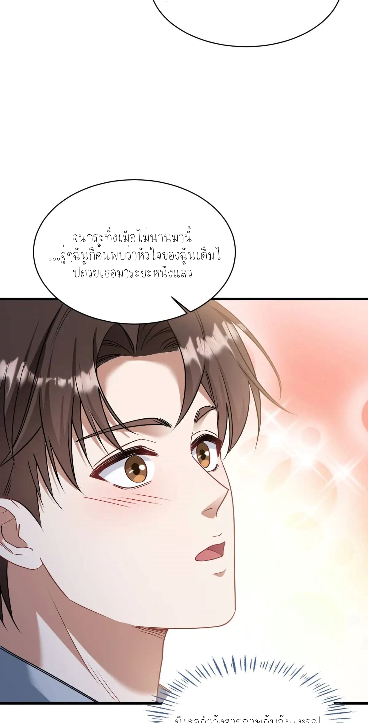 ผมไปเกาะสาวสวยกิน, แต่ตอนนี้ฉันเป็นคนร่ำรวยแล้ว~ ตอนที่ 59 หน้า 29
