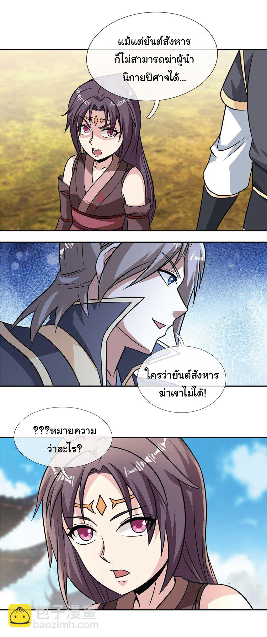 Being a Teacher is Invincible in World ตอนที่ 84 หน้า 31