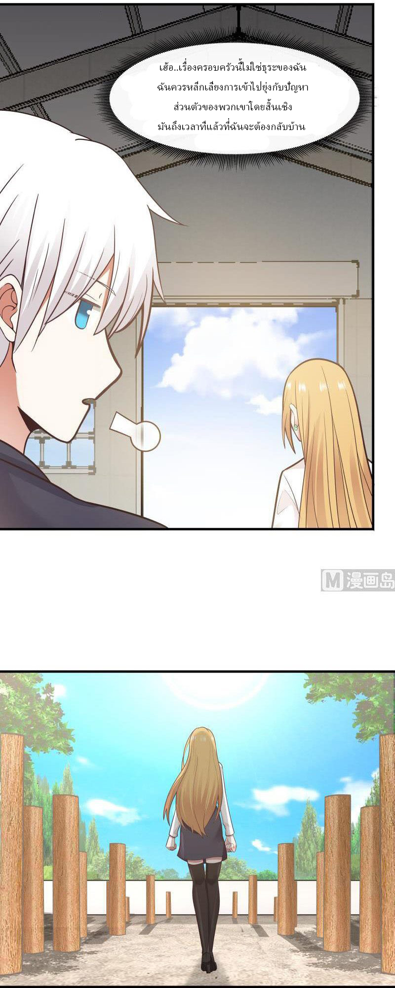 I have dragon in my body ตอนที่ 58 หน้า 7