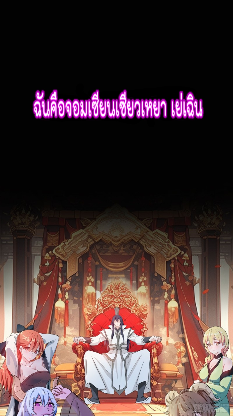 ลูกเขยคนนี้คือจอมเซียนเกิดใหม่ ตอนที่ 1 หน้า 2