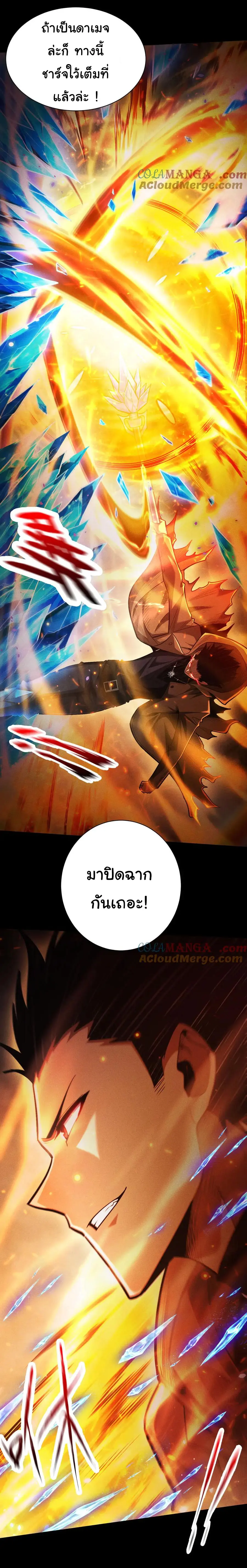 เปลี่ยนคราสระดับตำนานเทพผู้อัญเชิญปีศาจแห่งความตาย ( Idle Player Returns as a God ) ตอนที่ 10 หน้า 12