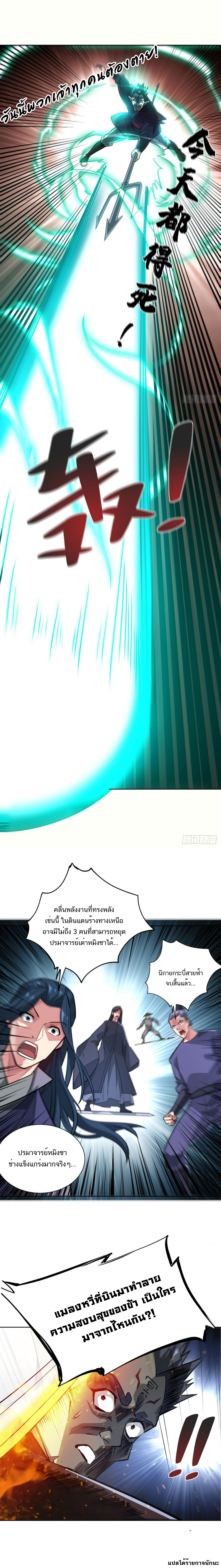 The Return Of Emperor Ye Xuan ตอนที่ 6 หน้า 5