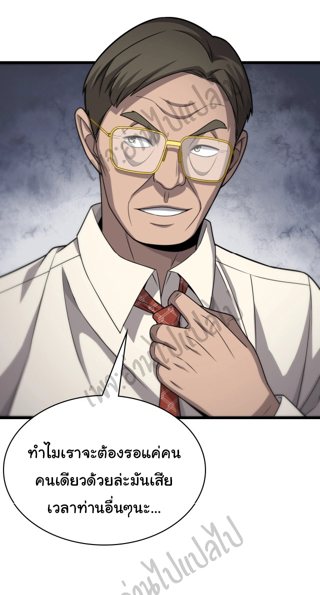 สุดยอดระบบของหมอหลิงหรัน ตอนที่ 16 หน้า 31