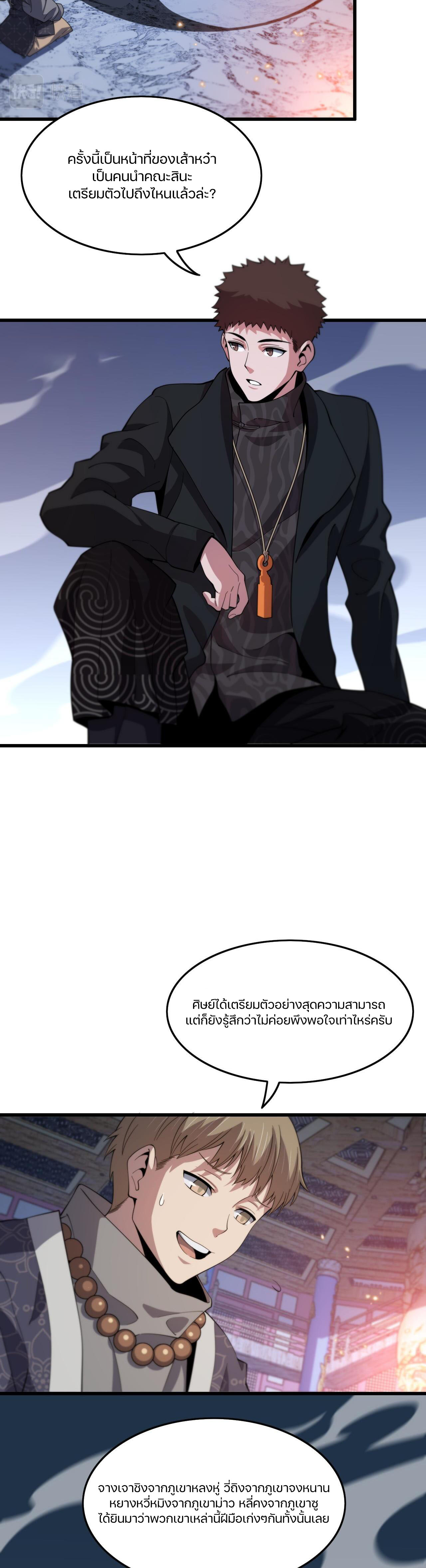 The Grand Master came down from the mountain ตอนที่ 61 หน้า 24
