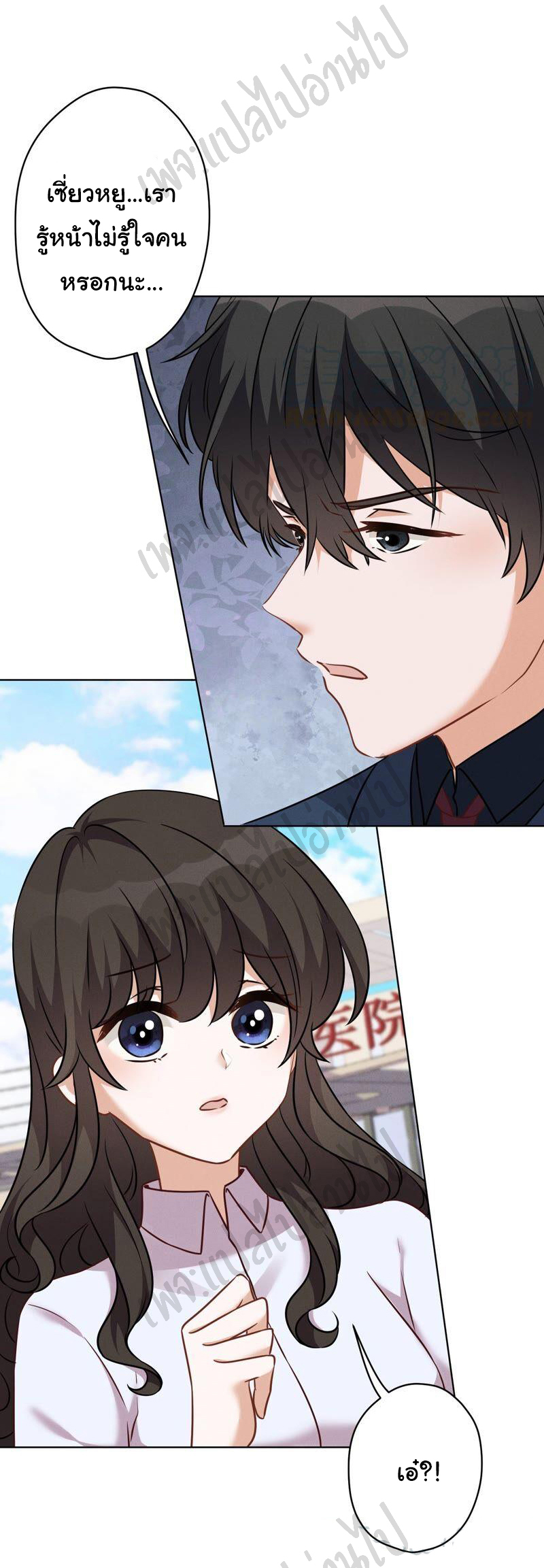 Lu Feng is the best son-in-law สุดยอดลูกเขย "ลู่เฟิง" ตอนที่ 105 หน้า 2