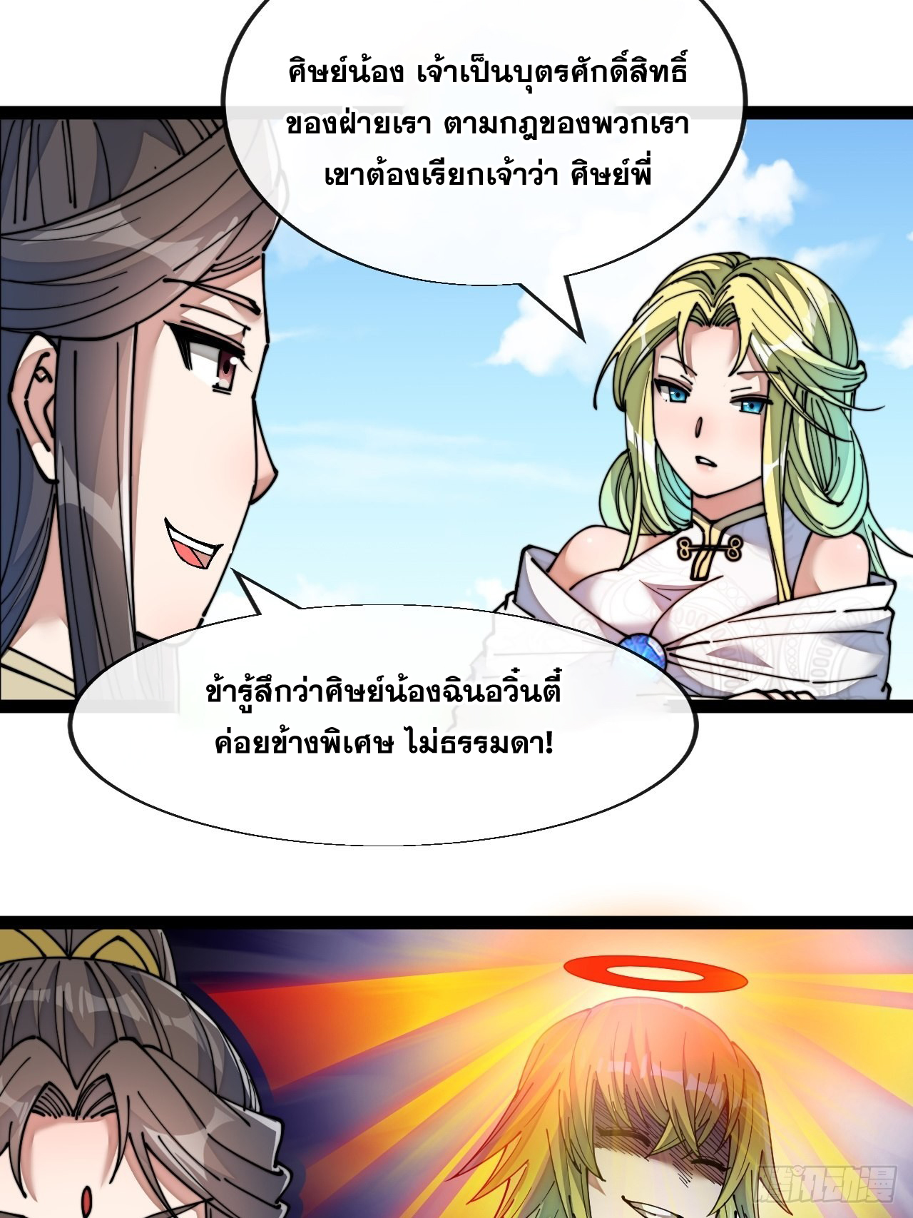 บุรุษที่มีโชค คงไม่ใช่ข้าแล้วแหละ ตอนที่ 57 หน้า 30