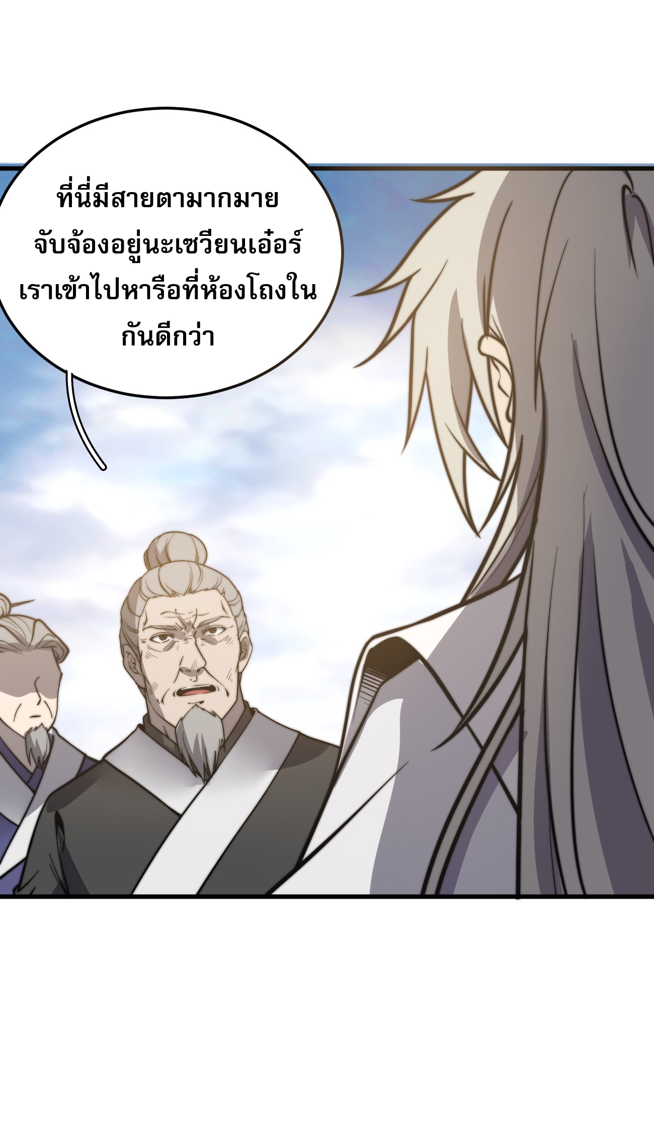 ระบบกลืนกินขั้นสุดยอด ตอนที่ 11 หน้า 11