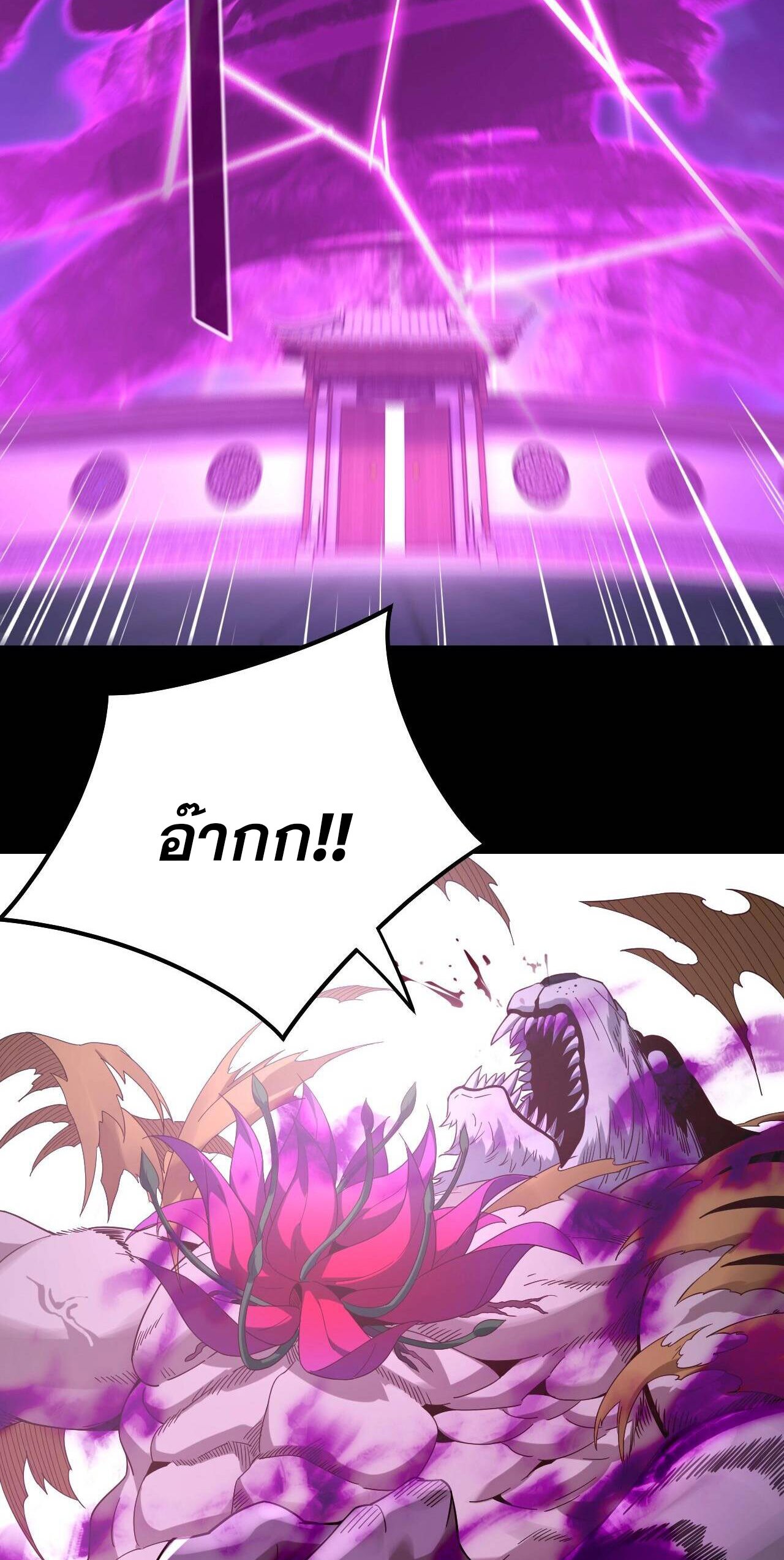 ข้าคือจอมวายร้ายผู้ยิ่งใหญ่ (ชนจีนก่อนใคร) ตอนที่ 51 หน้า 19