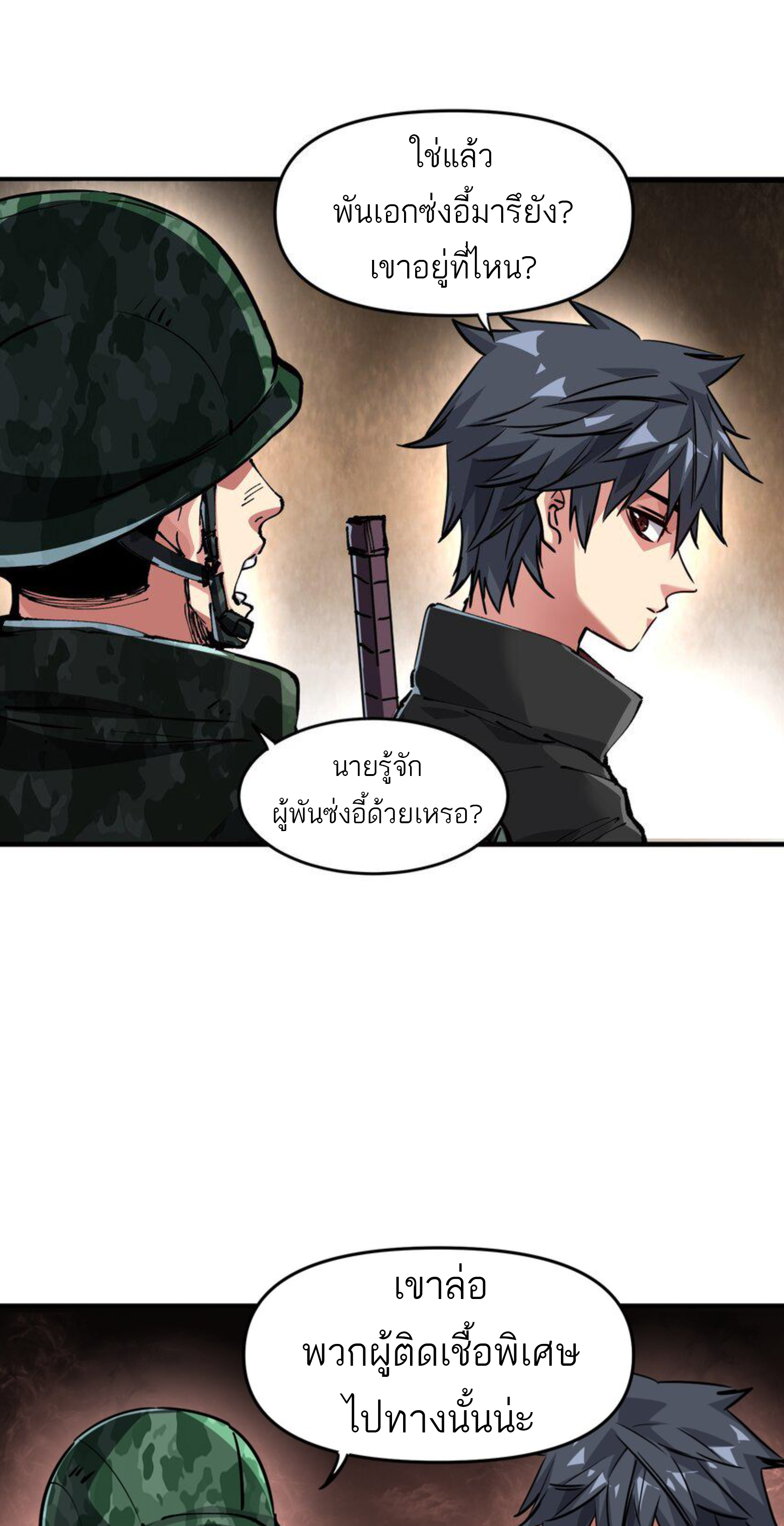 The Evolution ย้อนเวลากลับมาเพื่อกู้โลก ตอนที่ 28 หน้า 23