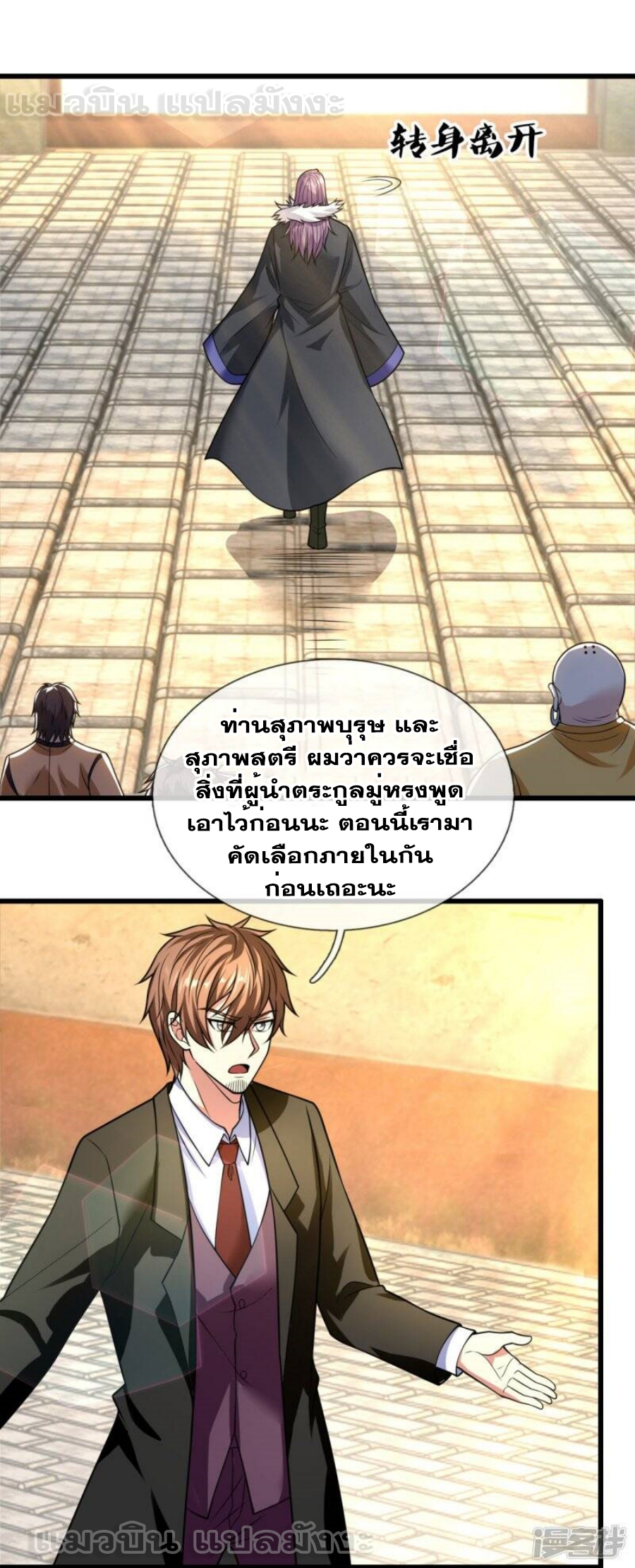 นครเซียนแห่งผู้ต่อต้านสวรรค์ ตอนที่ 212 หน้า 24