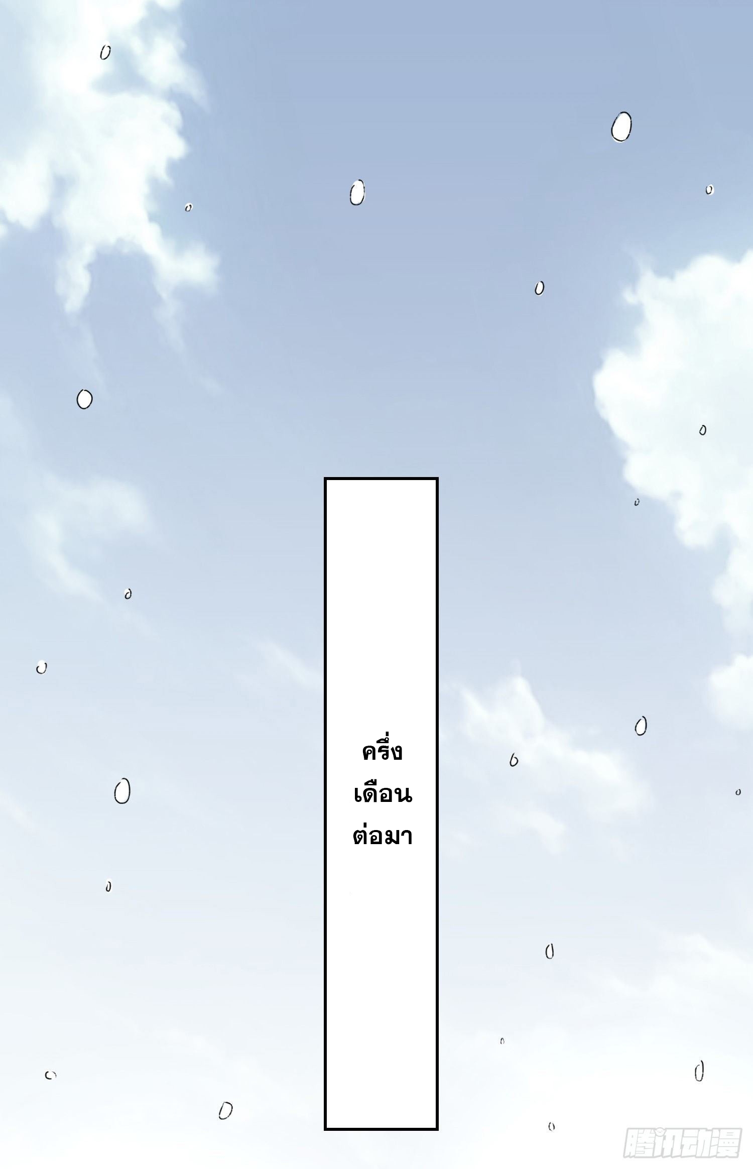 ข้าคือผู้กลืนกินไร้ที่สิ้นสุด (ชนจีน) ตอนที่ 21 หน้า 24
