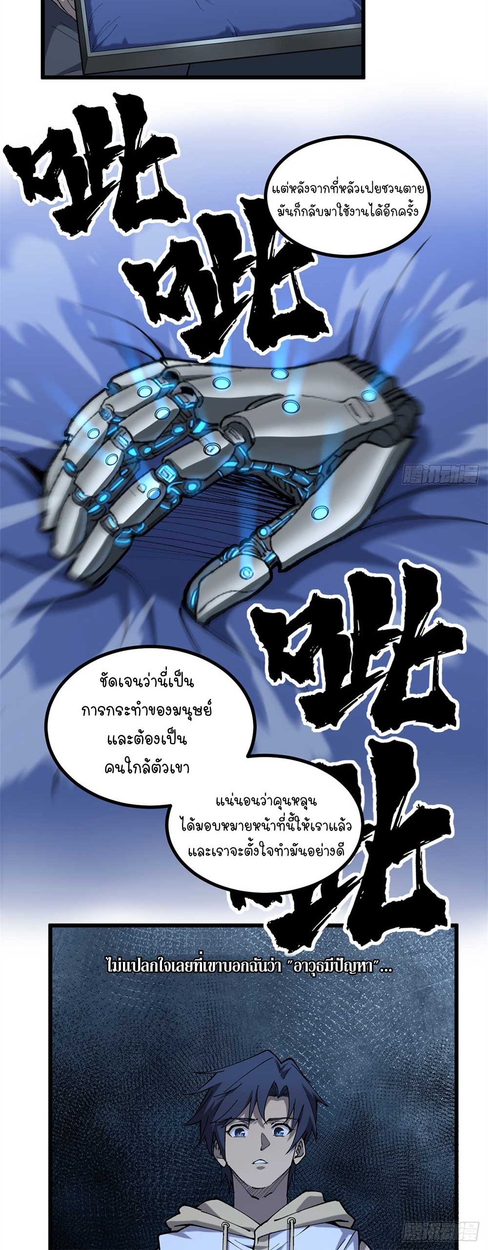 Gatekeeper of the Boundless World | ผู้พิทักษ์ประตูแห่งดินแดนไร้ขอบเขต ตอนที่ 17 หน้า 16