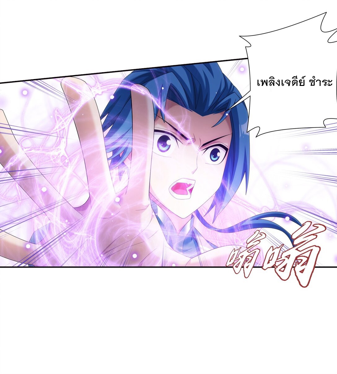 Da Zhu Zai ศึกปรมาจารย์สะท้านฟ้า (ชนจีน) ตอนที่ 377 หน้า 4