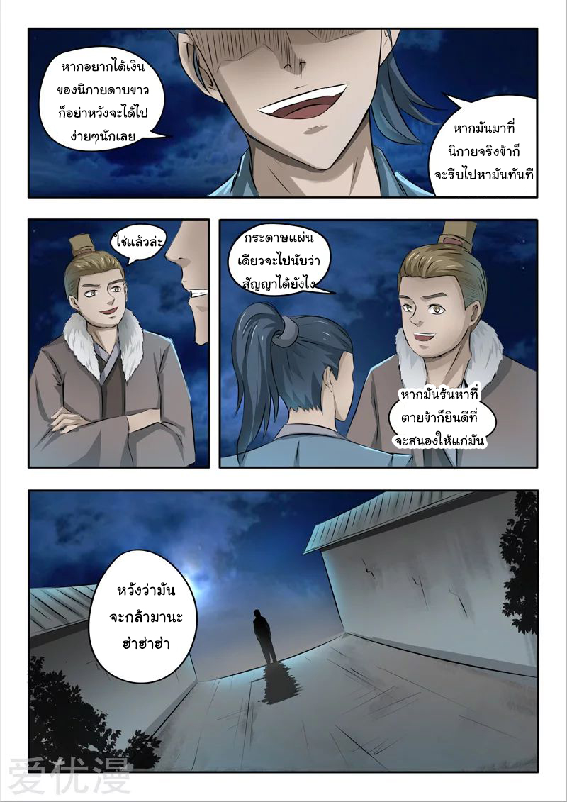 Martial Master  ปรมาจารย์การต่อสู้ ตอนที่ 246 หน้า 5