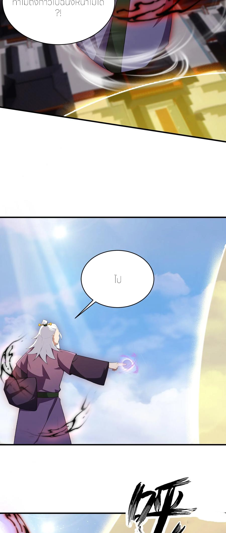 ฉันเป็นไม่รู้ตัวเองว่าโหด~ ตอนที่ 86 หน้า 32