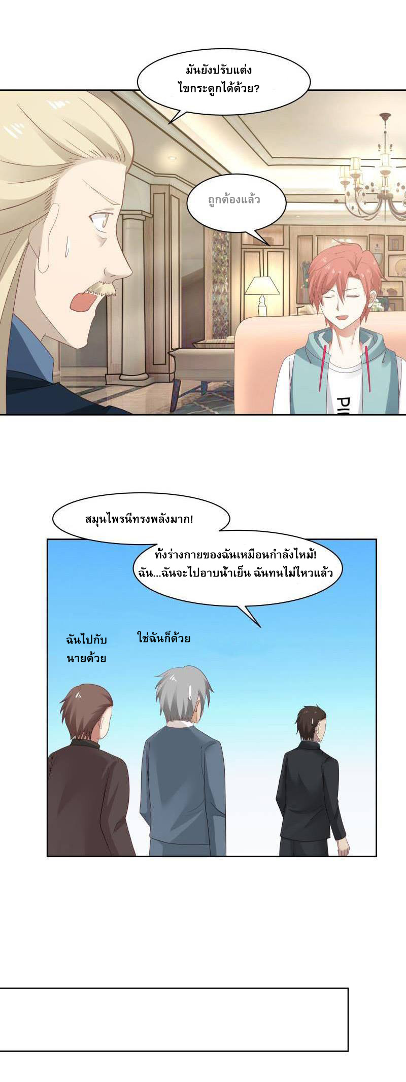 I have dragon in my body ตอนที่ 23 หน้า 11