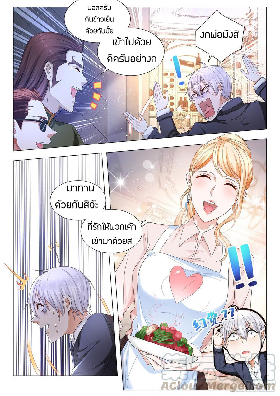 Divine Hero’s Skyfall System ตอนที่ 97 หน้า 3