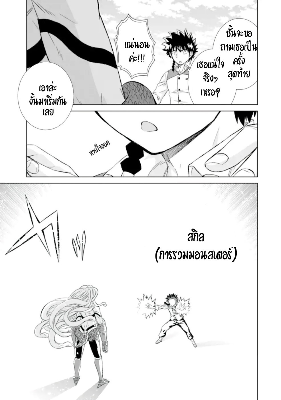 Isekai de Tadahitori no Mamono Tsukai ตอนที่ 30 หน้า 24