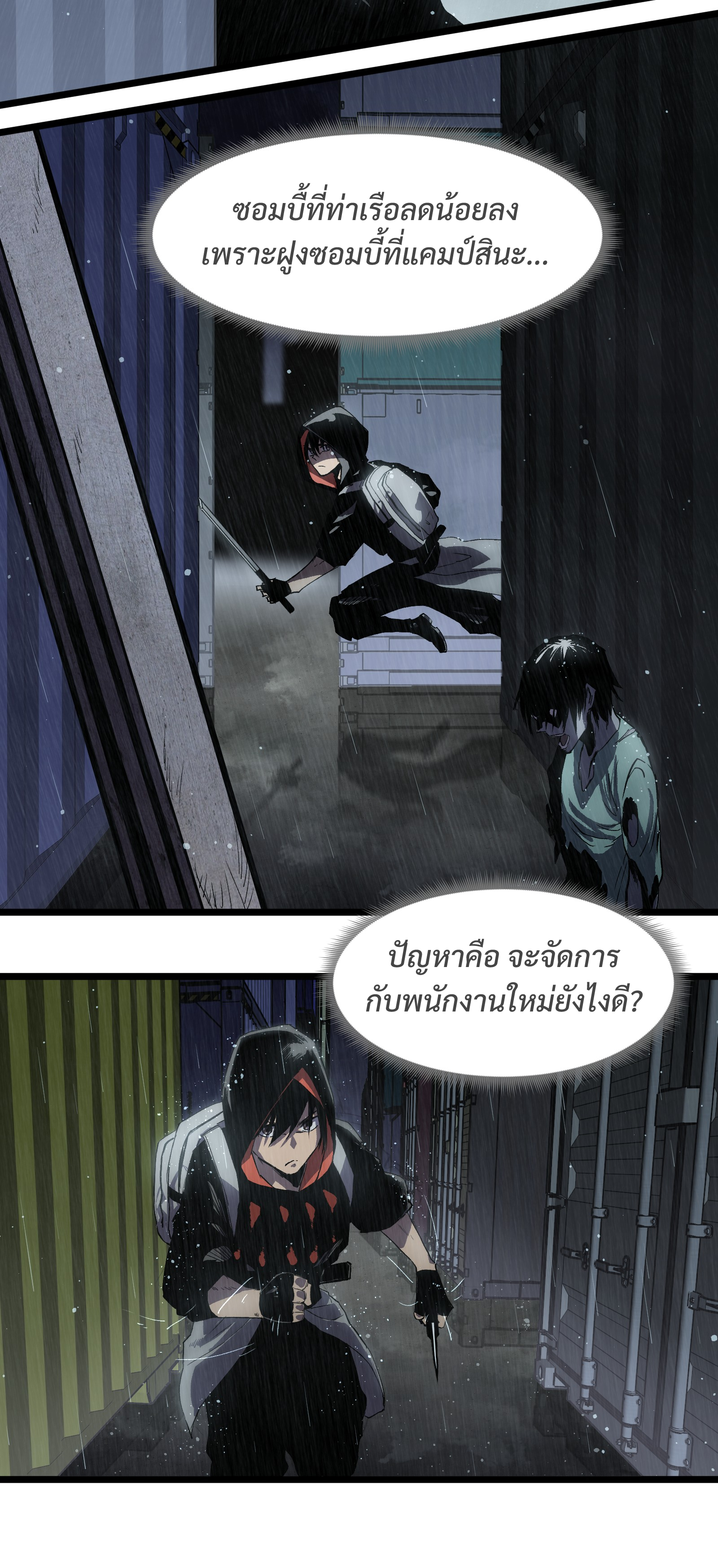 บริษัทจัดส่งในวันสิ้นโลก ตอนที่ 17 หน้า 3