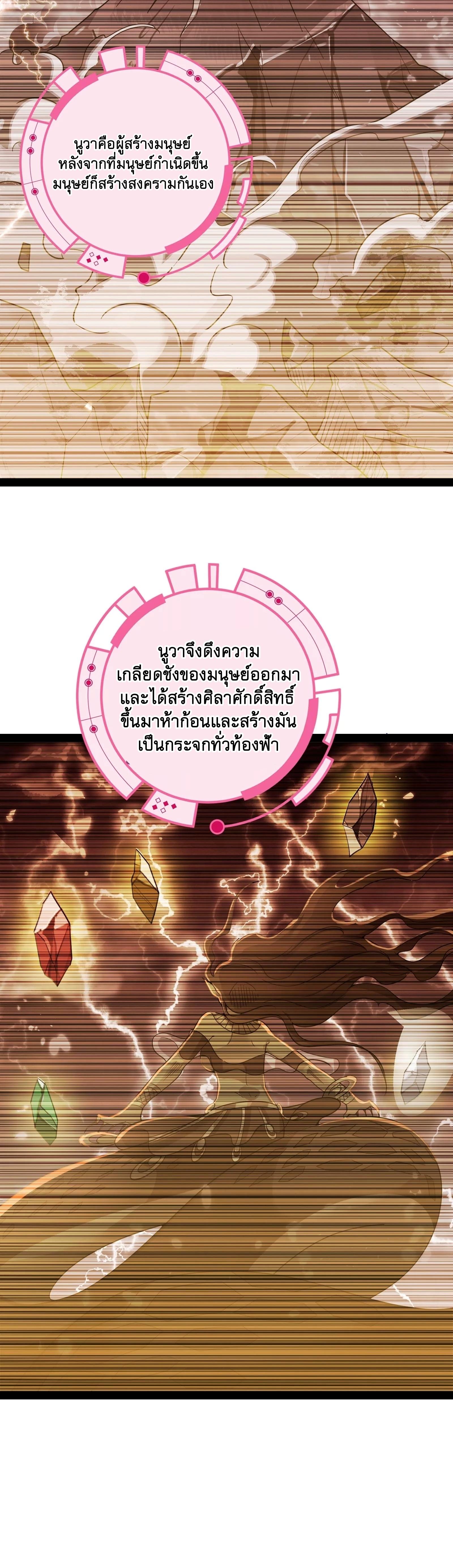 I Am The King | ระเบิดสวรรค์ ตอนที่ 78 หน้า 8